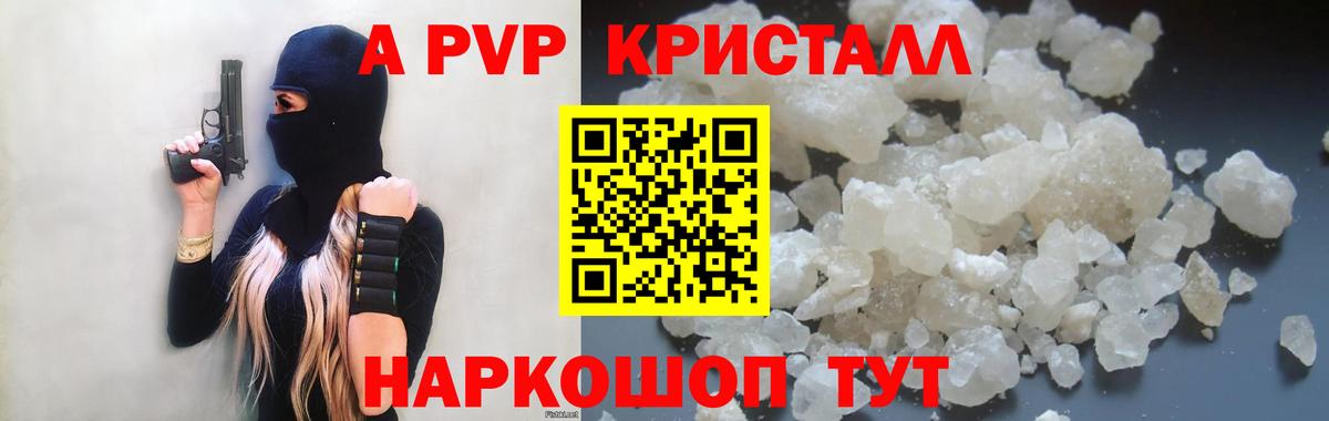 A-PVP Соль  Альфа ПВП мука  купить закладку  Вход с VPN  Лосино-Петровский 