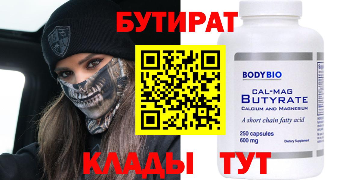 БУТИРАТ 99%  Вход с VPN  Лосино-Петровский 