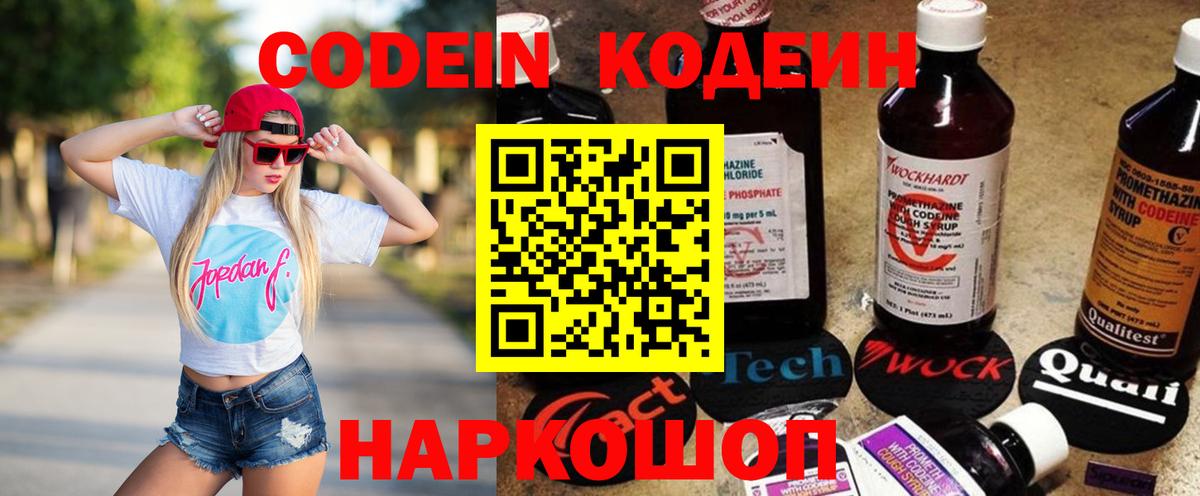 Codein напиток Lean (лин)  Вход с VPN  Лосино-Петровский  Кодеин Purple Drank 