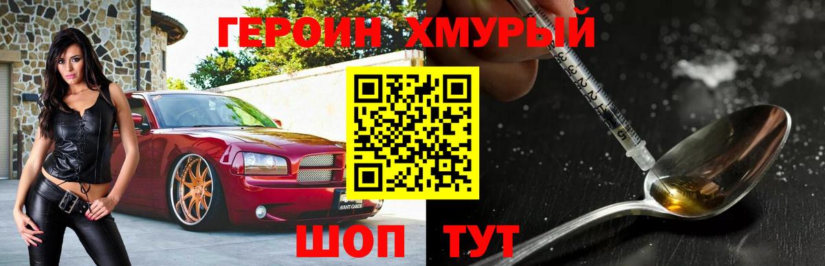 Героин  Вход с VPN  Лосино-Петровский  ГЕРОИН гречка 