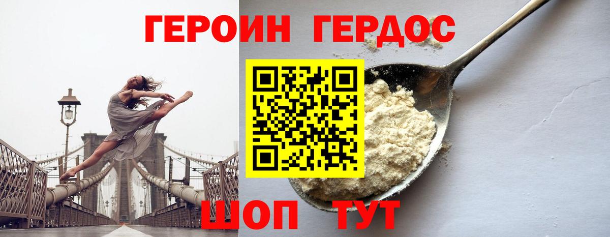 Героин VHQ Лосино-Петровский